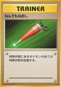 Full Heal - Expansion Pack (Uncommon) Imagen principal del producto