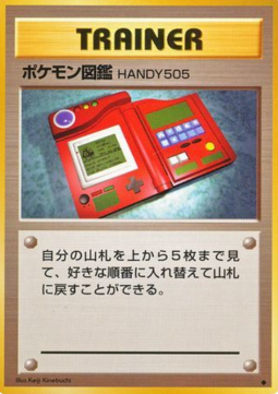 Pokédex - Expansion Pack (Uncommon) Imagen principal del producto