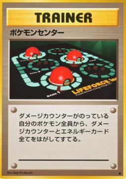 Pokémon Center - Expansion Pack (Uncommon) Hauptbild