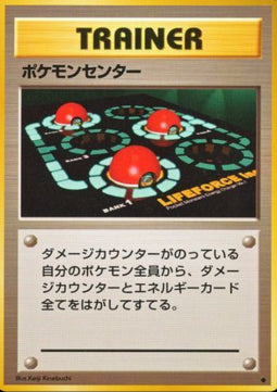 Pokémon Center - Expansion Pack (Uncommon)