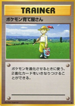 Pokémon Breeder - Expansion Pack (Rare) Imagen principal del producto