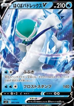 Ice Rider Calyrex V