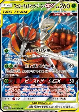 Pheromosa & Buzzwole GX - Full Metal Wall (Double Rare) [sm9b-001] Imagen principal del producto