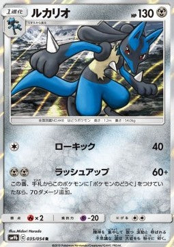 Lucario - Full Metal Wall (Rare) [sm9b-035] Imagen principal del producto