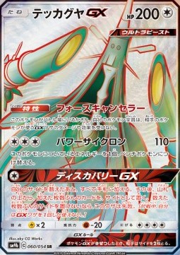 Celesteela GX - Full Metal Wall (Secret Rare) [sm9b-060] Imagen principal del producto