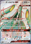 Celesteela GX - Full Metal Wall (Secret Rare) [sm9b-060]