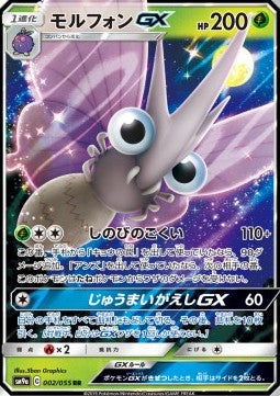 Venomoth GX - Night Unison (Double Rare) [sm9a-002] Imagen principal del producto