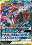 Greninja & Zoroark GX - Night Unison (Double Rare) [sm9a-025]
