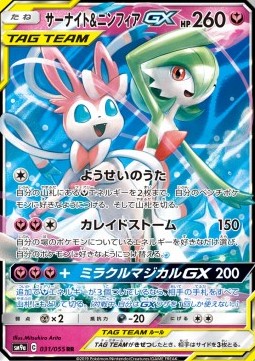 Gardevoir & Sylveon GX - Night Unison (Double Rare) [sm9a-031] Imagen principal del producto
