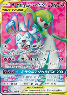 Gardevoir & Sylveon GX - Night Unison (Secret Rare) [sm9a-060]
