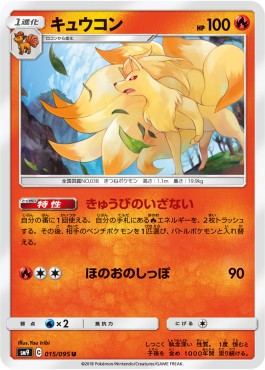 Ninetales - Tag Bolt (Uncommon) [sm9-015] Hauptbild