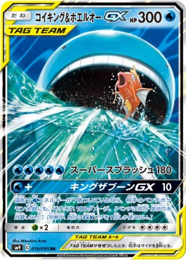 Magikarp & Wailord GX - Tag Bolt (Double Rare) [sm9-019] Hover Image
