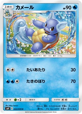 Wartortle - Tag Bolt (Common) [sm9-022] Hauptbild