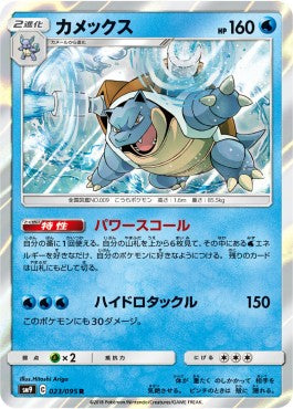 Blastoise - Tag Bolt (Rare) [sm9-023] Hover Image