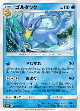 Golduck - Tag Bolt (Common) [sm9-025] Hover Image
