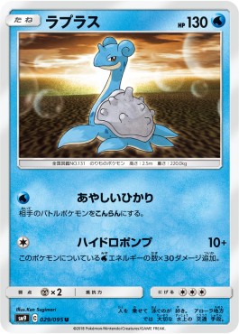 Lapras Hoofdafbeelding
