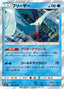 Articuno - Tag Bolt (Rare) [sm9-030]