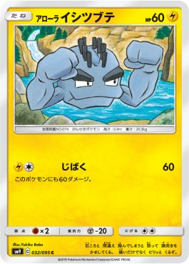 Alolan Geodude - Tag Bolt (Common) [sm9-032]