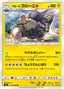 Alolan Golem - Tag Bolt (Uncommon) [sm9-035]