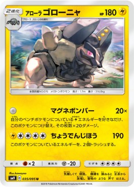 Alolan Golem - Tag Bolt (Uncommon) [sm9-035] Hover Image