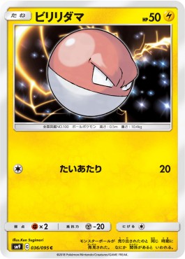 Voltorb - Tag Bolt (Common) [sm9-036] Hover Image