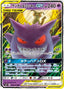 Gengar & Mimikyu GX - Tag Bolt (Double Rare) [sm9-038]
