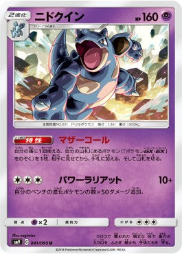 Nidoqueen - Tag Bolt (Uncommon) [sm9-041] Hover Image