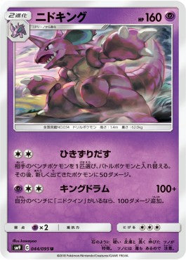 Nidoking - Tag Bolt (Uncommon) [sm9-044]