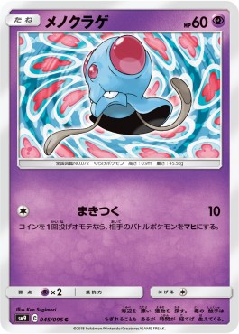 Tentacool - Tag Bolt (Common) [sm9-045]