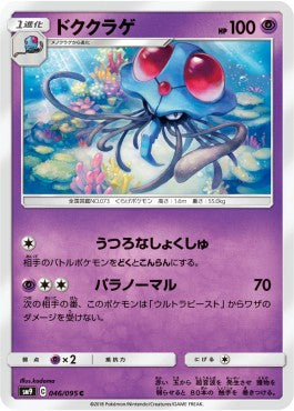 Tentacruel - Tag Bolt (Common) [sm9-046]
