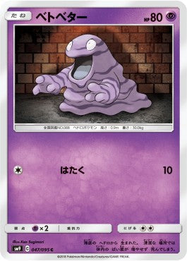 Grimer - Tag Bolt (Common) [sm9-047] Hoofdafbeelding