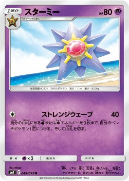 Starmie - Tag Bolt (Uncommon) [sm9-049] Hover Image
