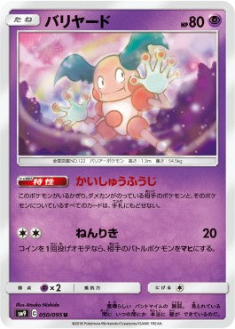 Mr. Mime - Tag Bolt (Uncommon) [sm9-050] Hauptbild
