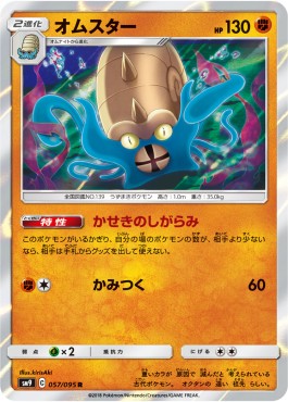Omastar Immagine principale del prodotto