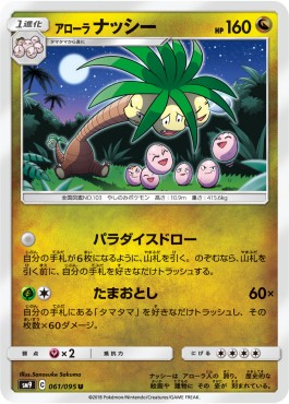 Alolan Exeggutor - Tag Bolt (Uncommon) [sm9-061]