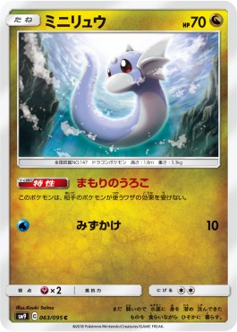 Dratini - Tag Bolt (Common) [sm9-063] Hauptbild