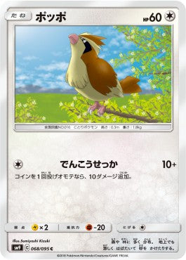 Pidgey - Tag Bolt (Common) [sm9-068]