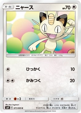 Meowth - Tag Bolt (Common) [sm9-071]