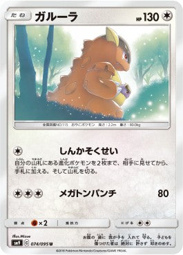 Kangaskhan - Tag Bolt (Uncommon) [sm9-074] Immagine principale del prodotto