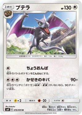 Aerodactyl - Tag Bolt (Uncommon) [sm9-076] Hover Image