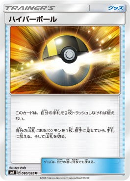 Ultra Ball - Tag Bolt (Uncommon) [sm9-080]