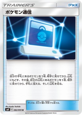 Pokémon Communication - Tag Bolt (Uncommon) [sm9-082]
