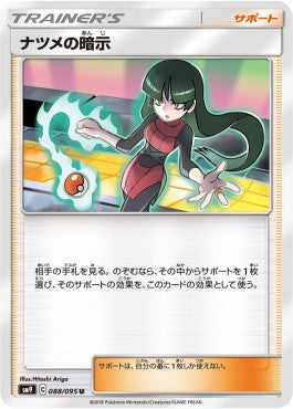 Sabrina's Suggestion - Tag Bolt (Uncommon) [sm9-088] Hover Image