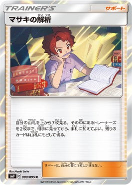 Bill's Analysis - Tag Bolt (Rare) [sm9-089] Immagine principale del prodotto