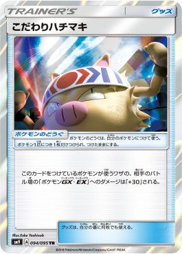 Choice Band - Tag Bolt (Holo Rare) [sm9-094] Immagine principale del prodotto