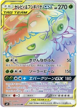 Celebi & Venusaur GX - Tag Bolt (Secret Rare) [sm9-110] Hauptbild