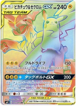Pikachu & Zekrom GX - Tag Bolt (Secret Rare) [sm9-112] Hauptbild