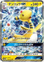 Ampharos GX - Dark Order (Double Rare) [sm8a-006]