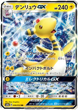 Ampharos GX - Dark Order (Double Rare) [sm8a-006] Hover Image