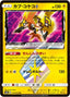 Tapu Koko ◇ - Dark Order (Holo Rare) [sm8a-014]